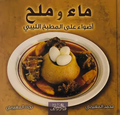ماء و ملح