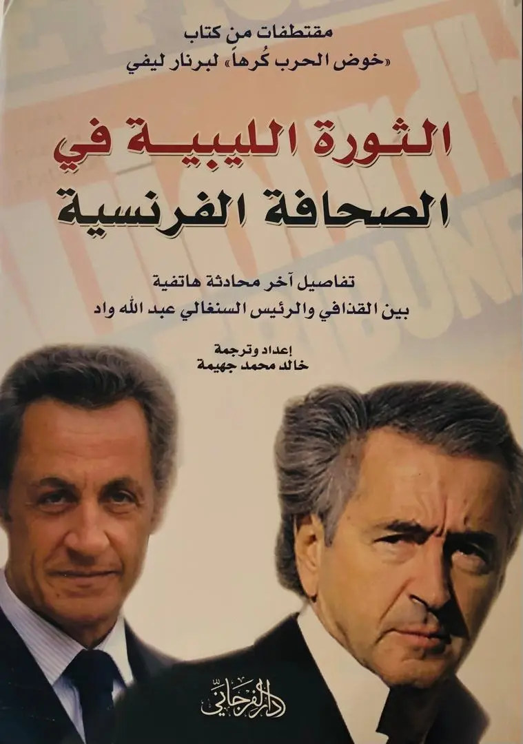 الثورة الليبية في الصحافة الفرنسية