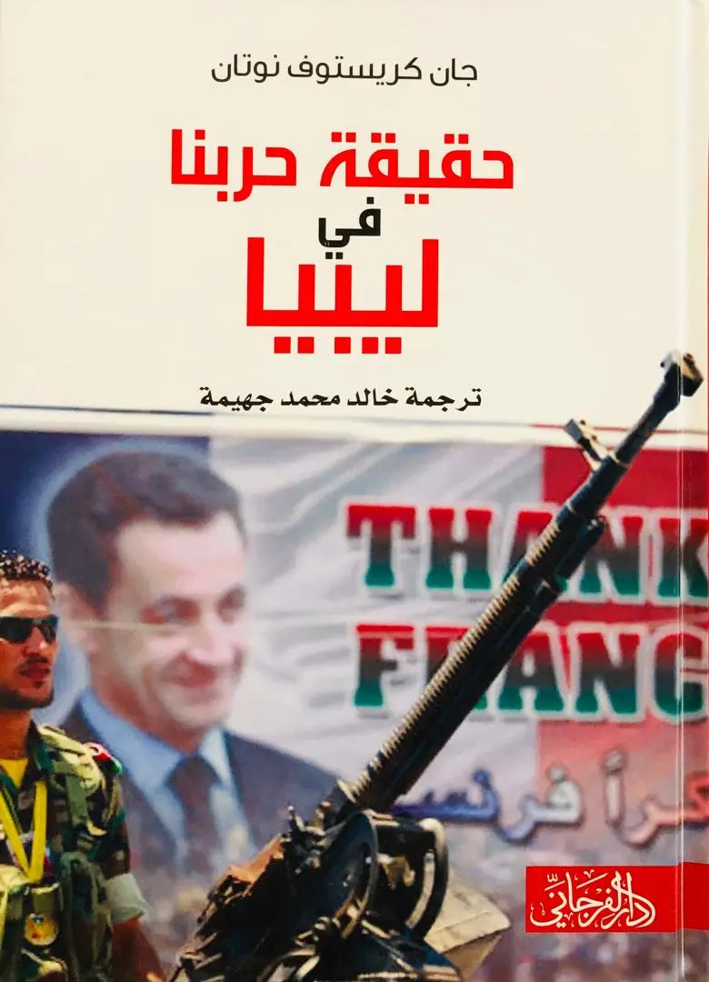 حقيقة حربنا في ليبيا