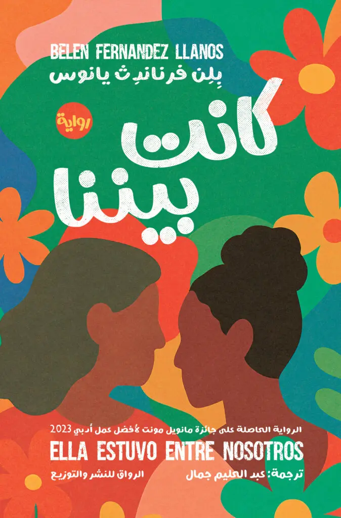 كانت بيننا