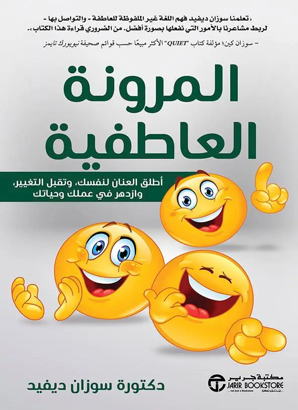 المرونة العاطفية