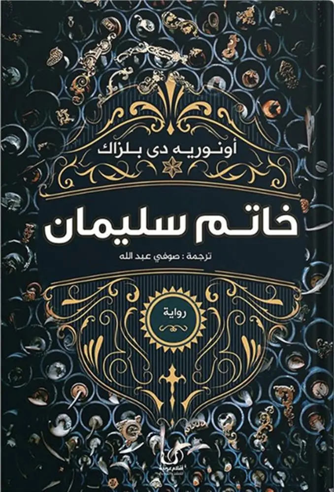 خاتم سليمان