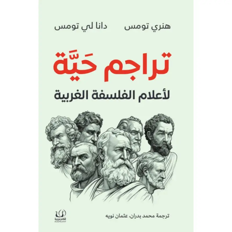 تراجم حية