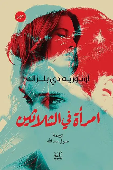 امرأة في الثلاثين
