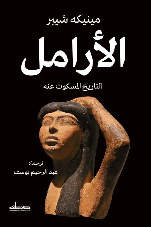 الارامل