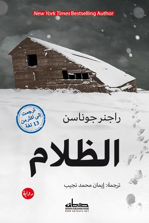 الظلام
