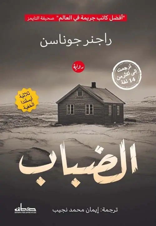 الضباب