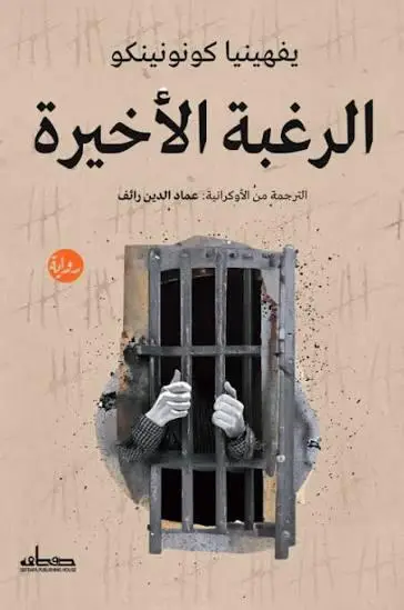الرغبة الاخيرة