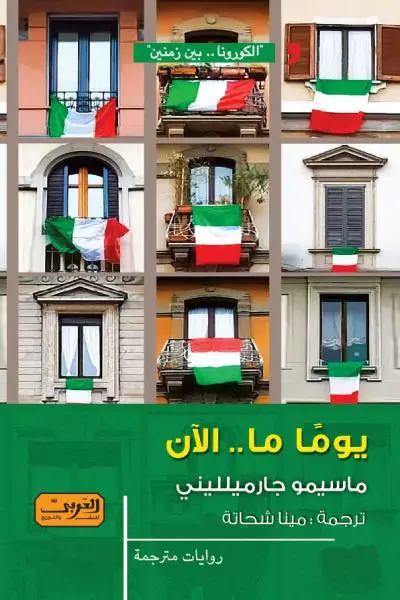 يوما ما .. الان