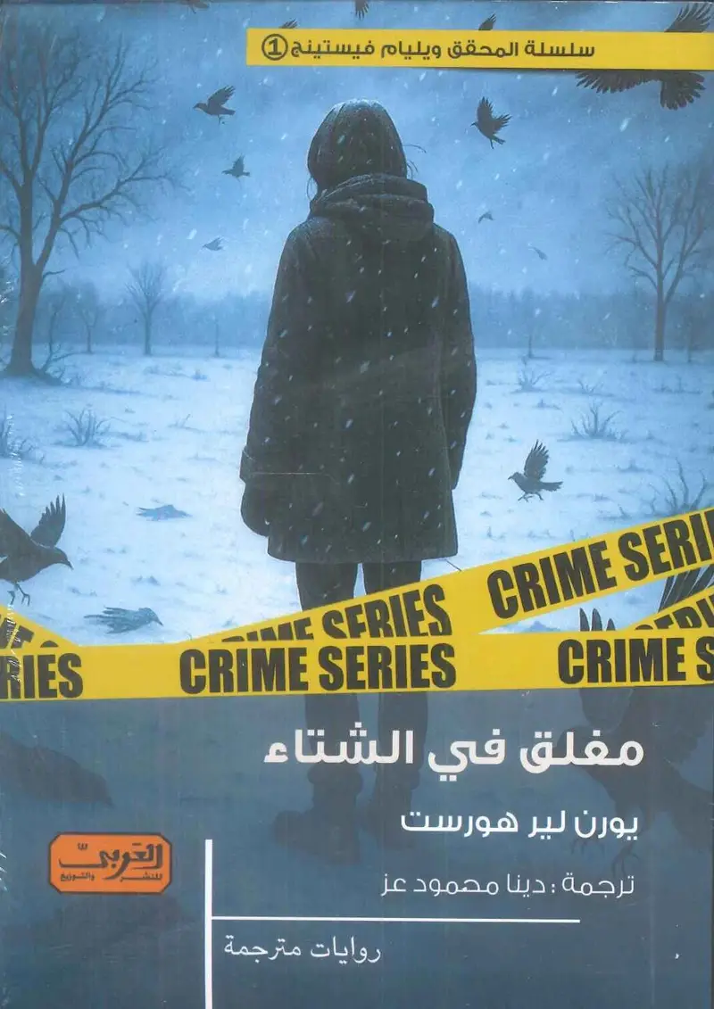 مغلق في الشتاء