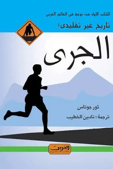 الجري