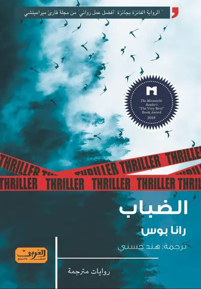الضباب