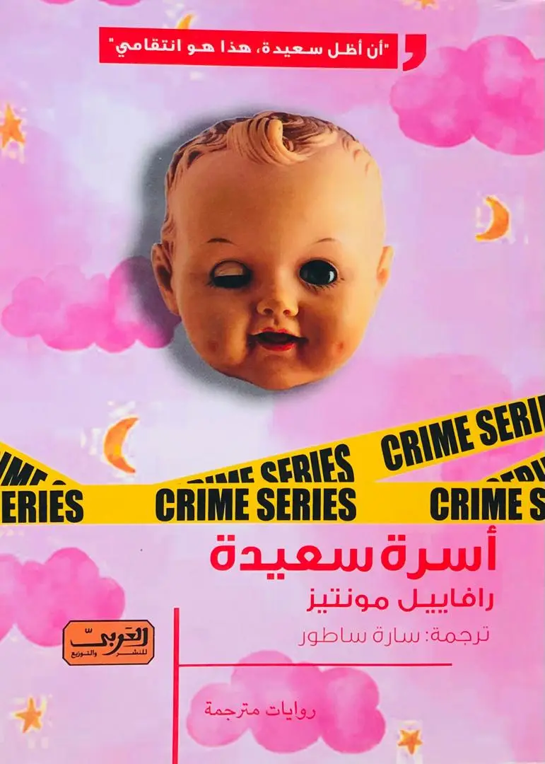 اسرة سعيدة