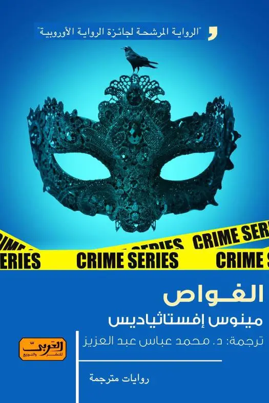 الغواص