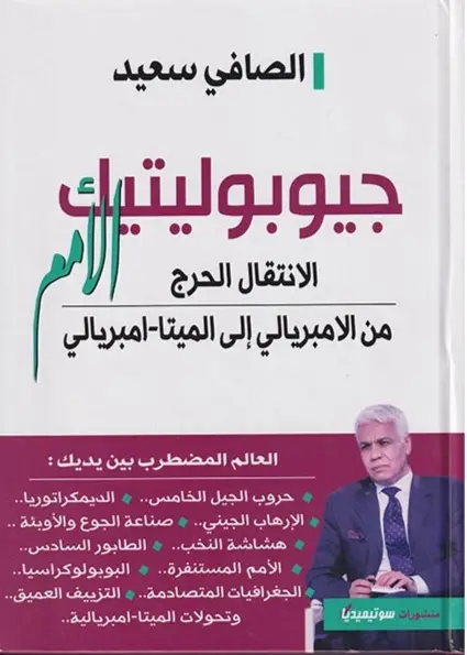 جيوبوليتيك الأمم