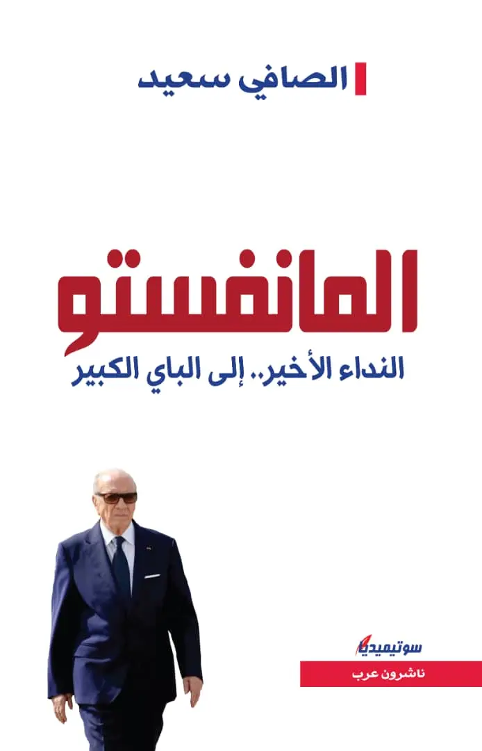 المانفستو
