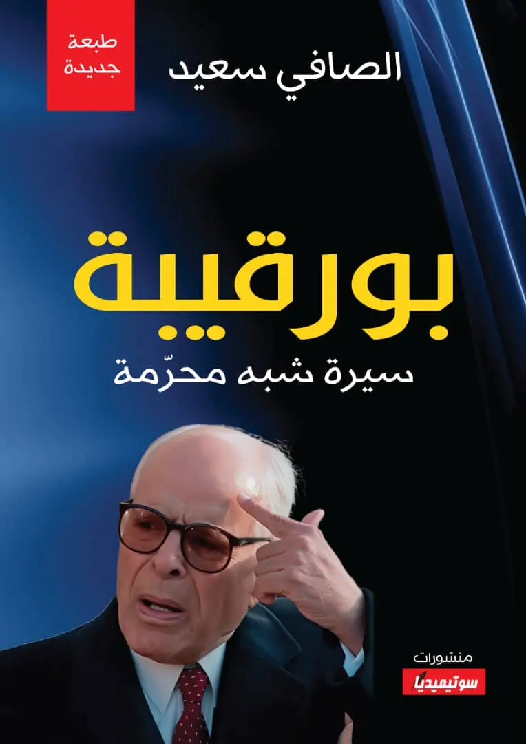 بورقيبة