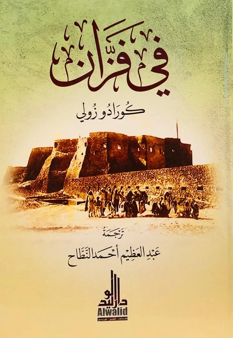 في فزان