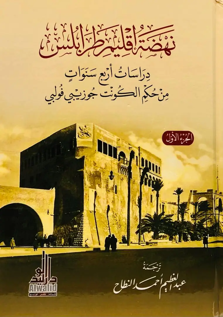 نهضة اقليم طرابلس 1+2