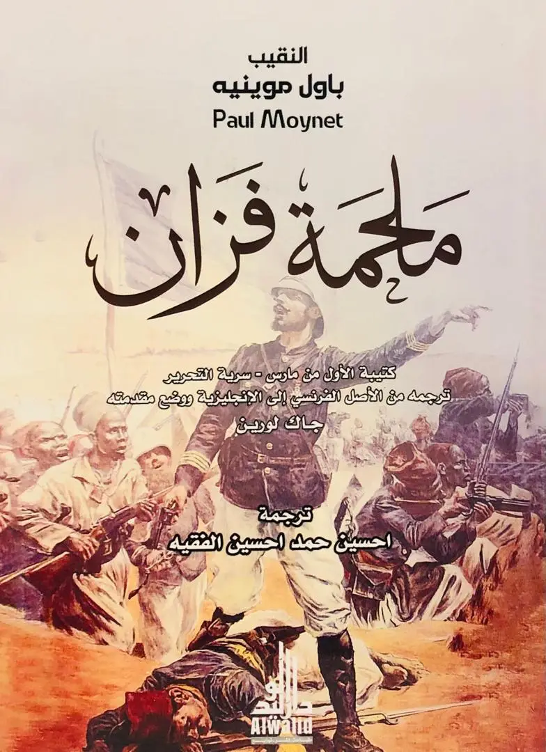 ملحمة فزان