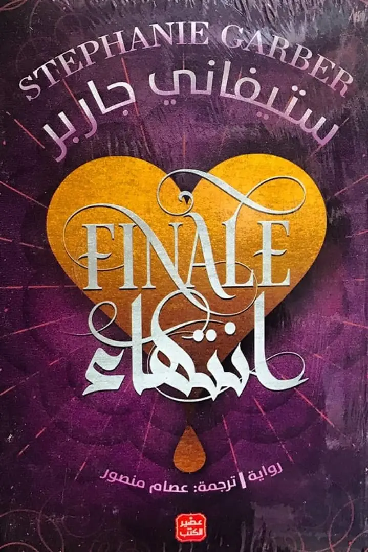 انتهاء 3
