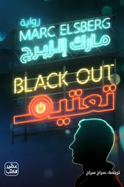 تعتيم
