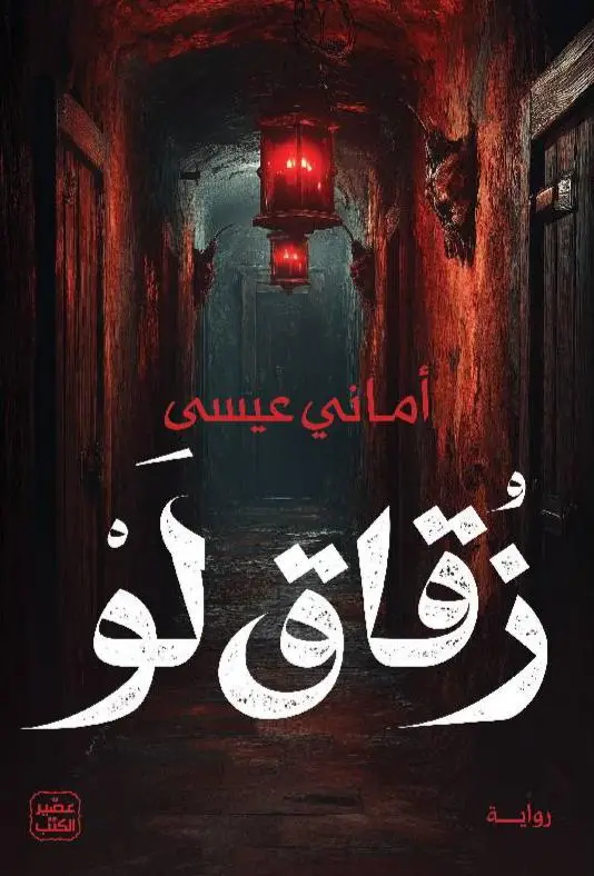 زقاق لو