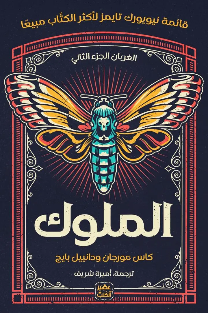 الملوك 2
