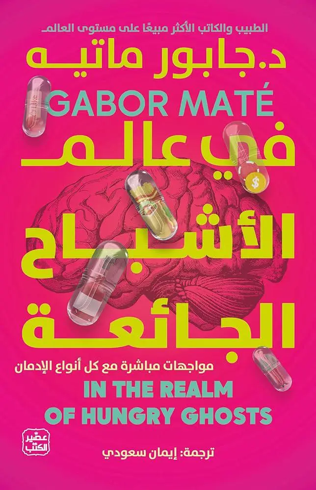 في عالم الأشباح الجائع