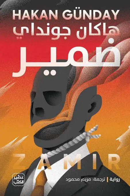 ضمير
