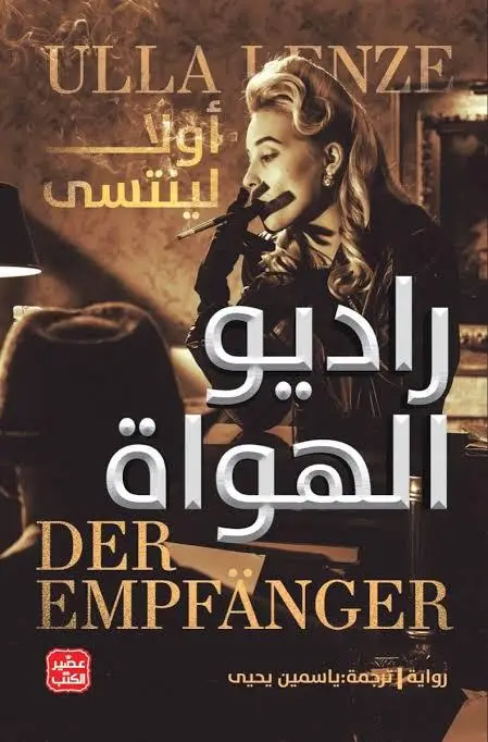 راديو الهواة