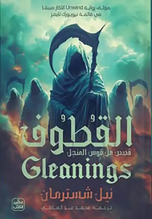 القطوف