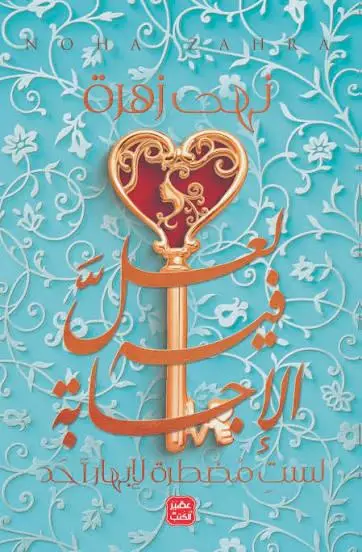 لعل فيه الاجابة