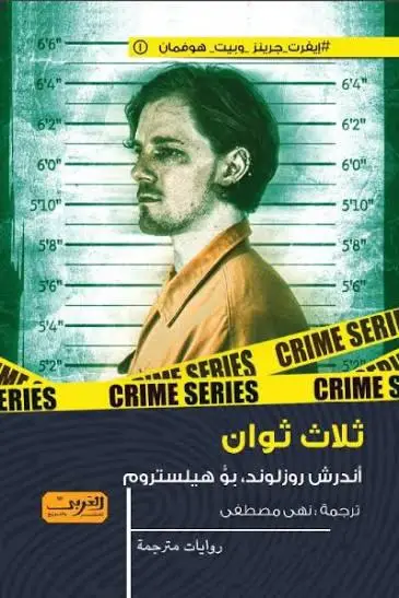 ثلاث ثواني