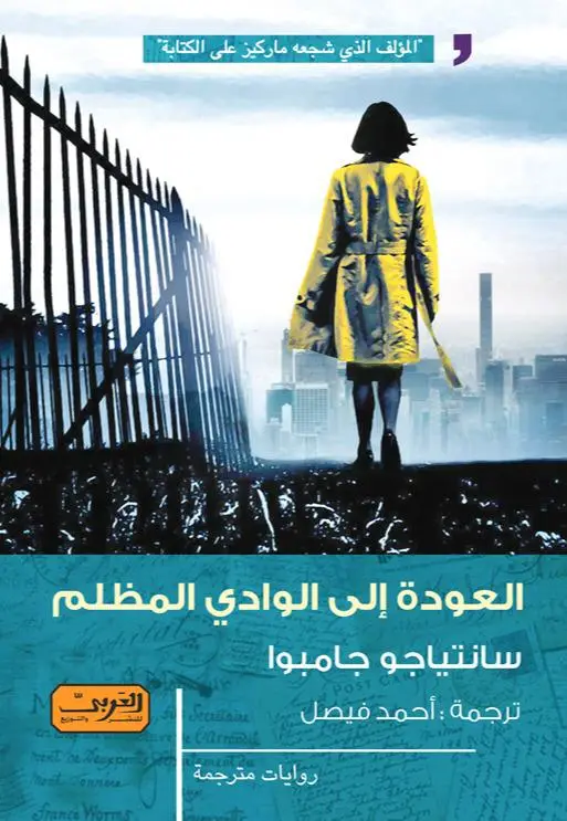 العودة الى الوادي المظلم