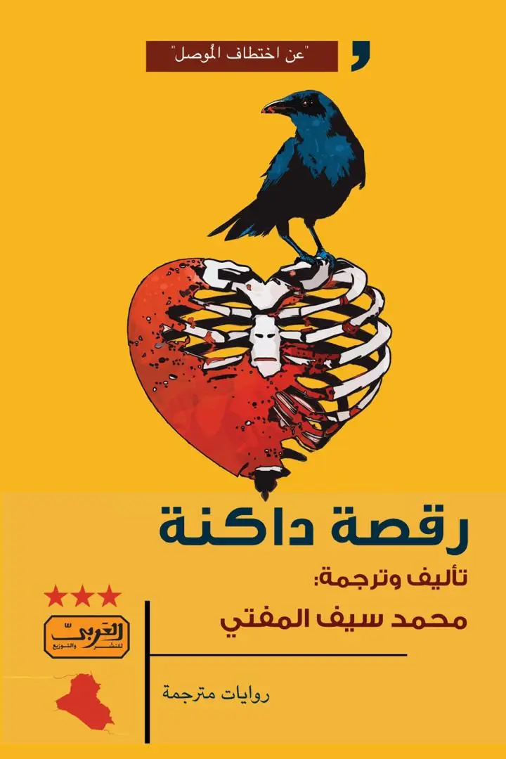 رقصة داكنة