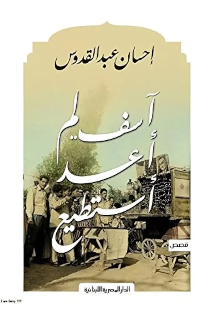 اسف لم أعد أستطيع
