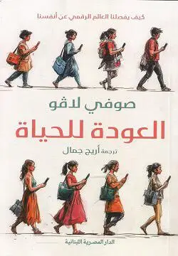 العودة للحياة