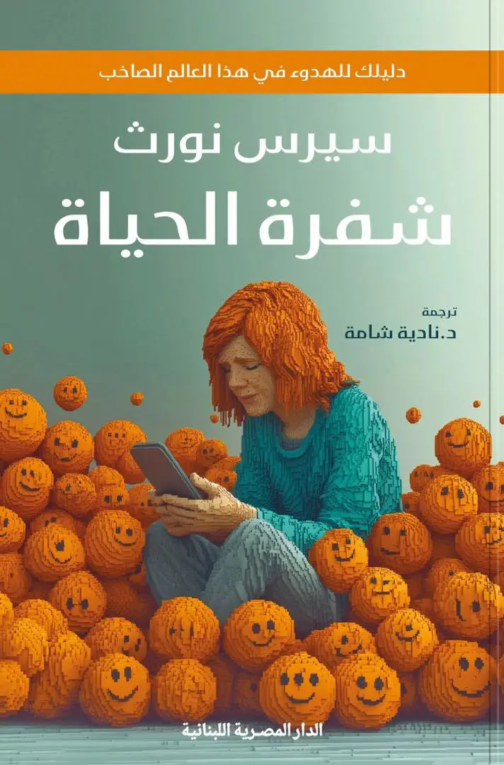 شفرة الحياة