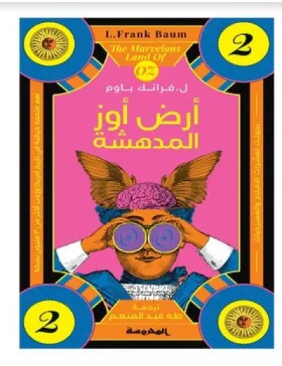 أوزما أميرة أوز 3