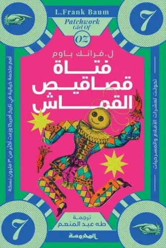 فتاة قصاقيص القماش 7