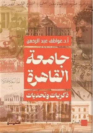 جامعة القاهرة
