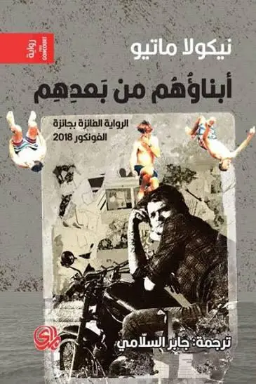 أبناؤهم من بعدهم