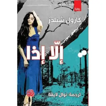 إلا إذا