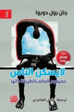 لا يسكن الناس