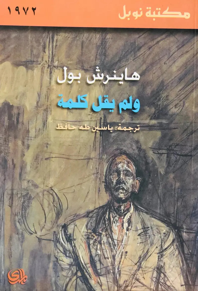 ولم يقل كلمة