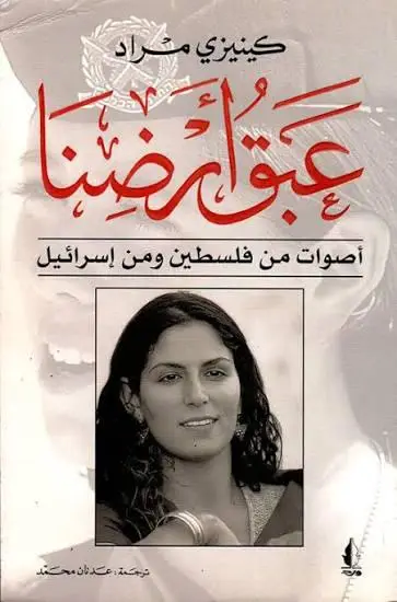 عبق أرضنا