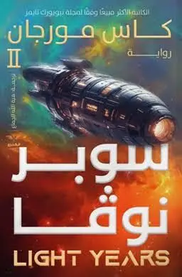 سوبر نوفا