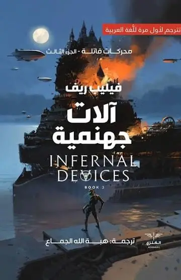 اللات جهنميه