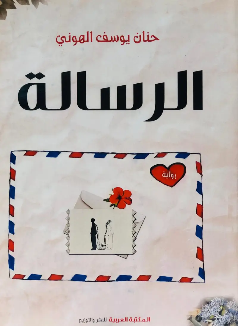 الرساله